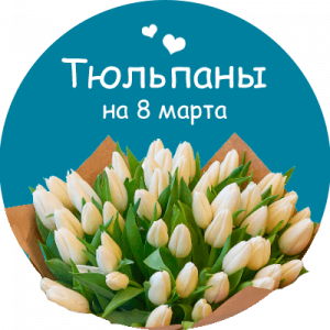 Купить тюльпаны в Верещагино